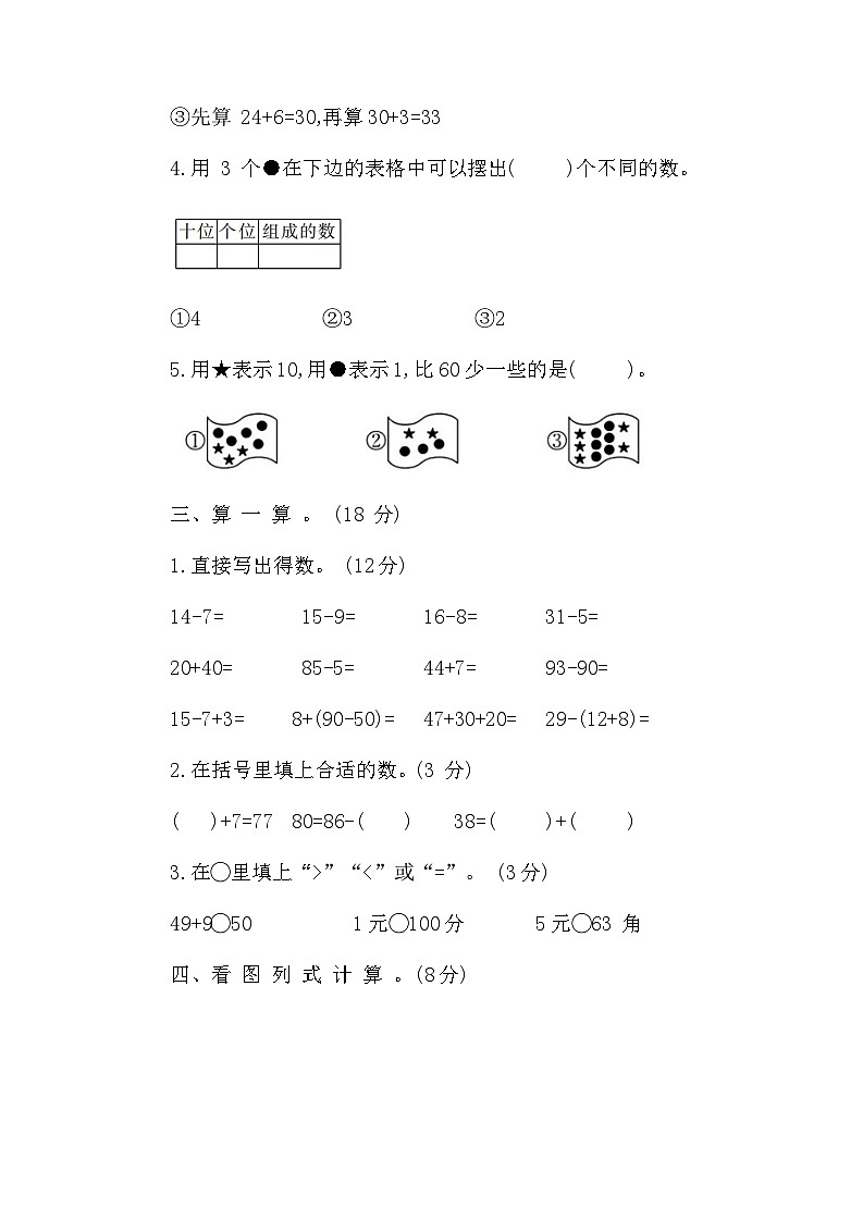 51，福建省三明市大田县2022-2023学年一年级下学期期末数学试卷第3页