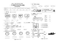 52，湖北省武汉市东湖新技术开发区2023-2024学年一年级上学期期末考试(A卷）数学试题