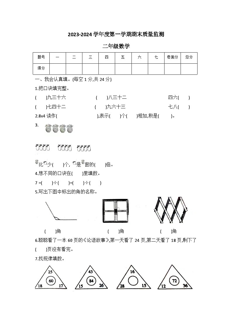河北省保定市定州市2023-2024学年二年级上学期期末调研测试数学试题01
