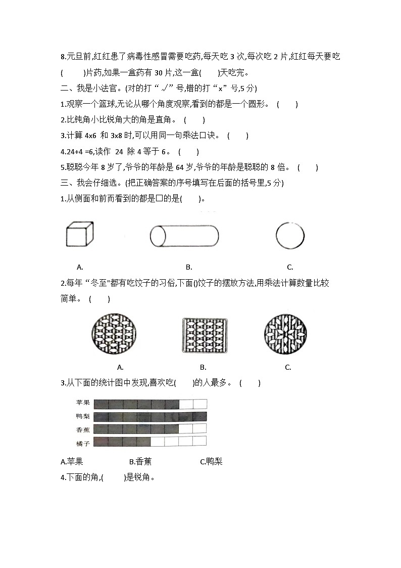 河北省保定市定州市2023-2024学年二年级上学期期末调研测试数学试题02