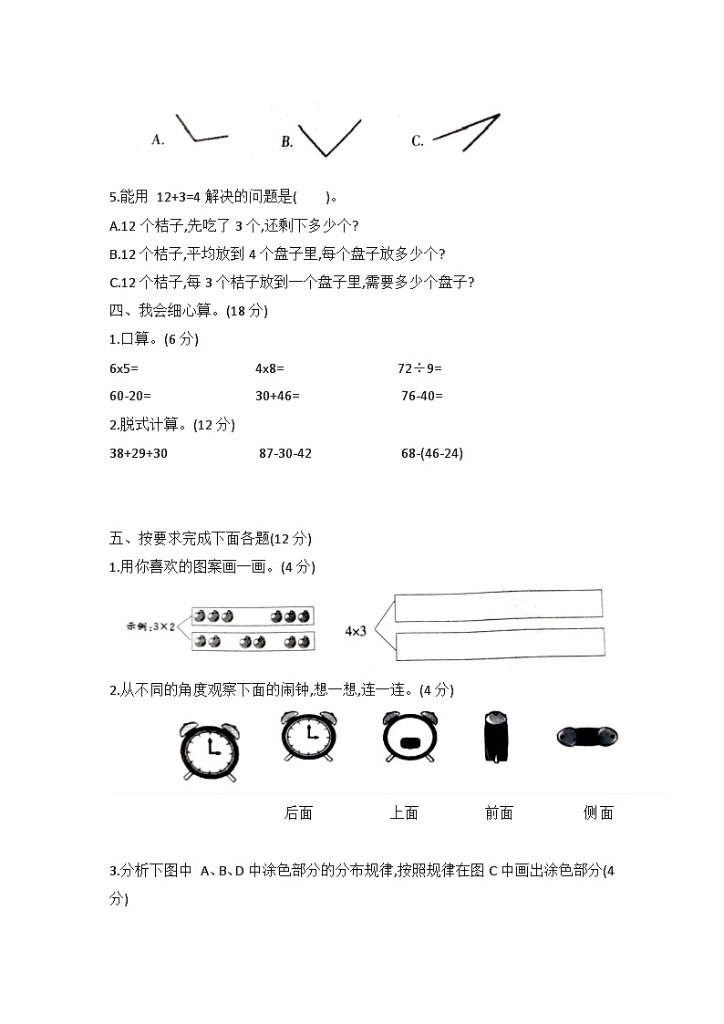 河北省保定市定州市2023-2024学年二年级上学期期末调研测试数学试题03