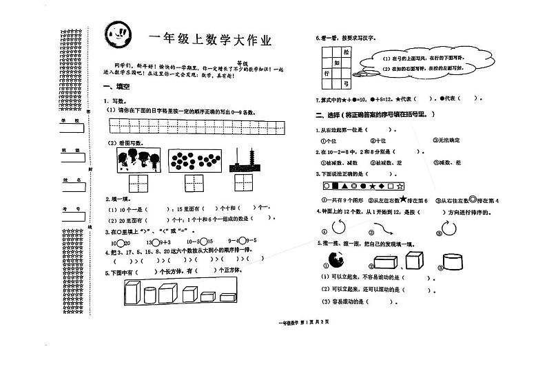 61，湖北省武汉市洪山区2023-2024学年一年级上学期期末考试数学试题(1)第1页