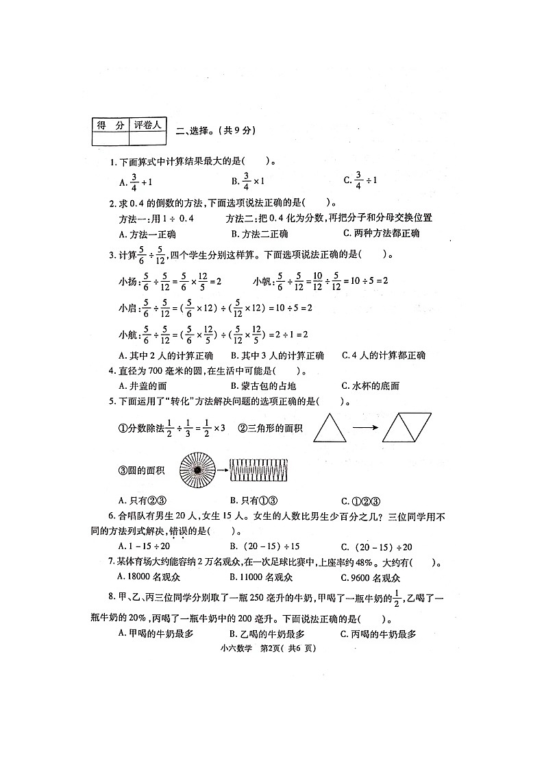 63，河南省郑州市巩义市2023-2024学年六年级上学期期末数学试题第2页