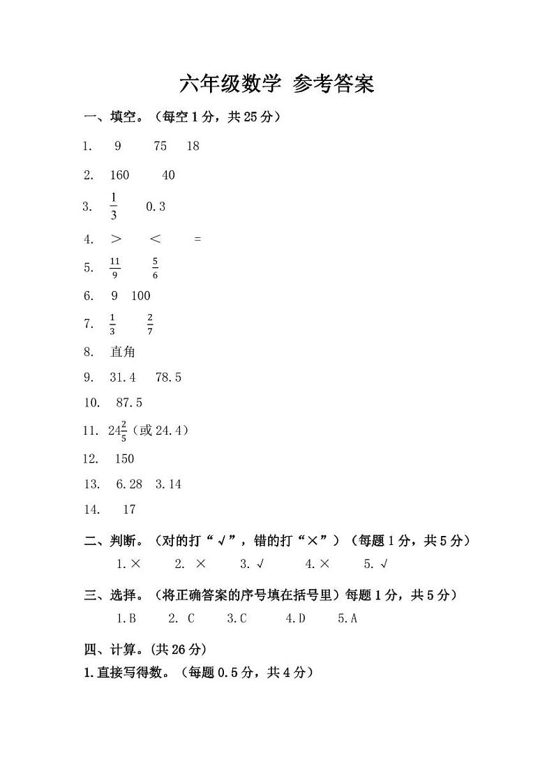 山东省济宁市金乡县2023-2024学年六年级上学期期末学情调研数学试题(1)01