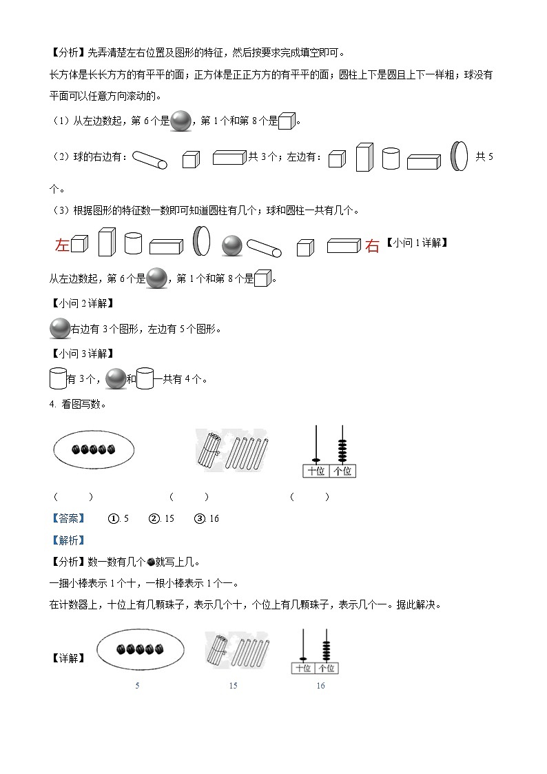 2023-2024学年江苏省淮安市涟水县淮浦学校苏教版一年级上册期末素养测评数学试卷02