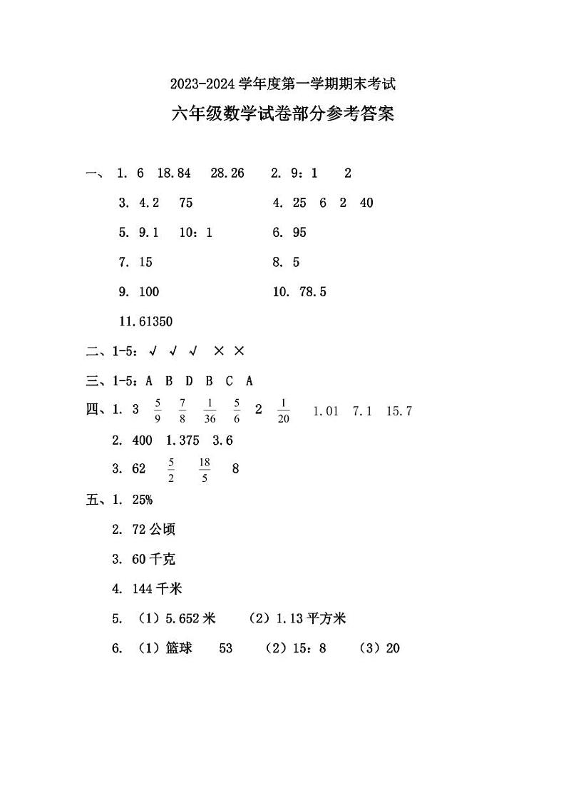 72，河南省商丘市夏邑县2023-2024学年五年级上学期1月期末数学试题(1)第1页