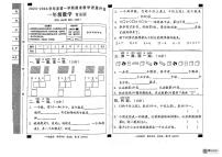 73，山东省德州市宁津县相衙镇校联考2023-2024学年一年级上学期期末数学试题