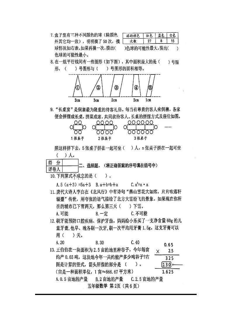 76，山西省晋中市2023-2024学年五年级上学期1月期末数学试题第2页