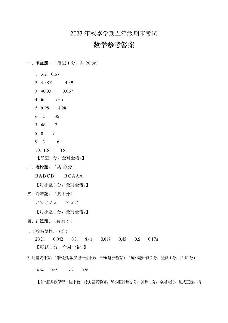 80，湖南省邵阳市隆回县2023-2024学年五年级上学期期末考试数学试题第1页