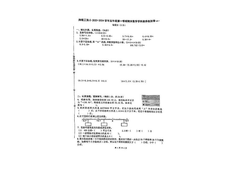 江苏南京南理工实小2023-2024五年级上册期末数学试卷第1页