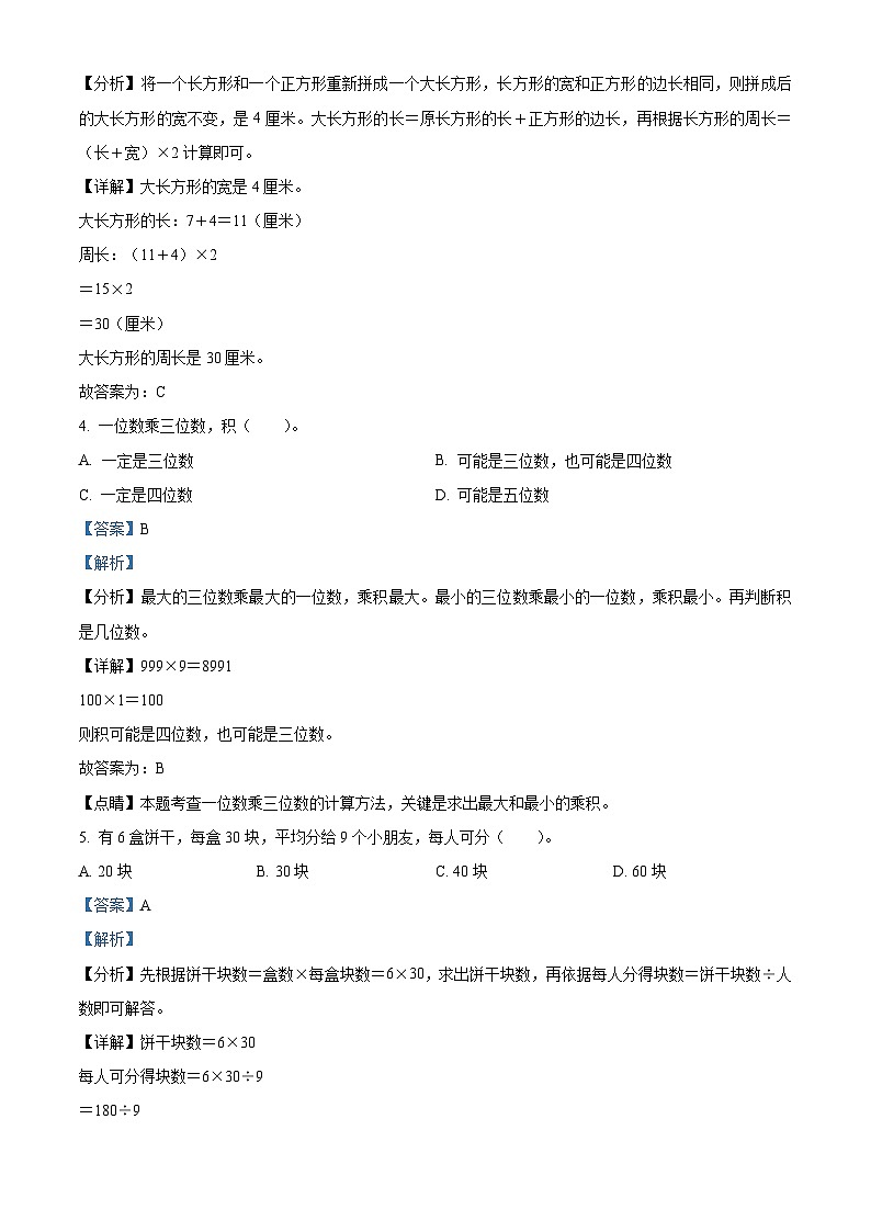 2023-2024学年广东省深圳市龙岗区宏扬学校北师大版三年级上册期末考试数学试卷第2页