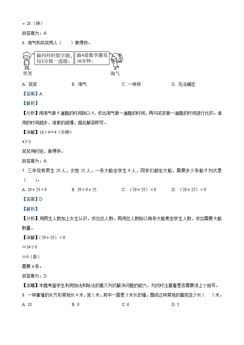 2023-2024学年广东省深圳市龙岗区宏扬学校北师大版三年级上册期末考试数学试卷第3页
