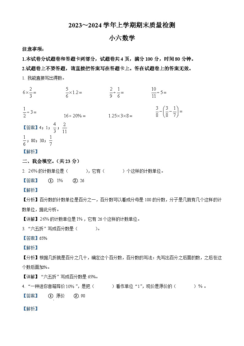 2023-2024学年河南省平顶山市汝州市苏教版六年级上册期末测试数学试卷第1页