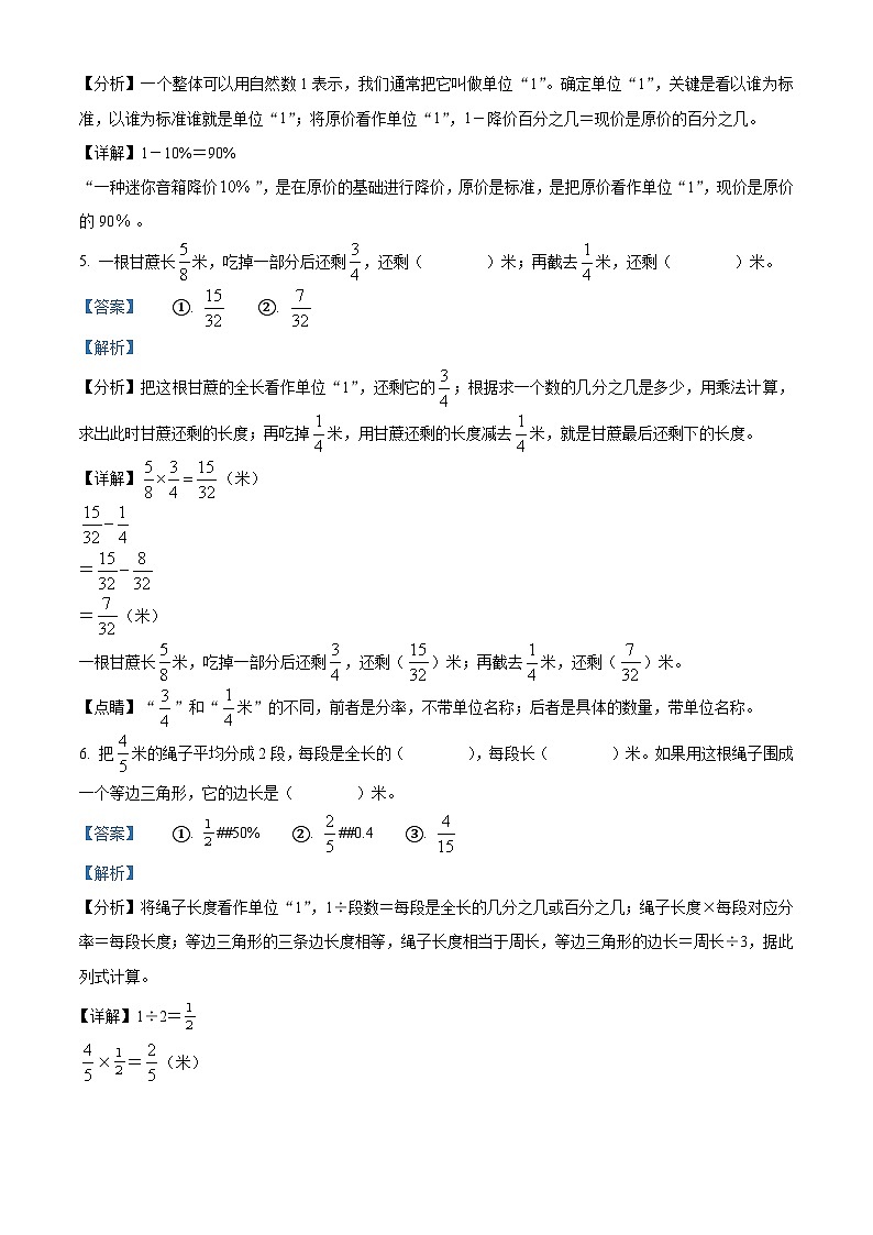 2023-2024学年河南省平顶山市汝州市苏教版六年级上册期末测试数学试卷第2页