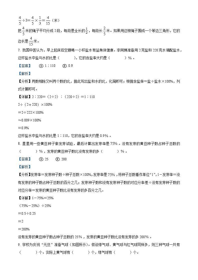 2023-2024学年河南省平顶山市汝州市苏教版六年级上册期末测试数学试卷第3页