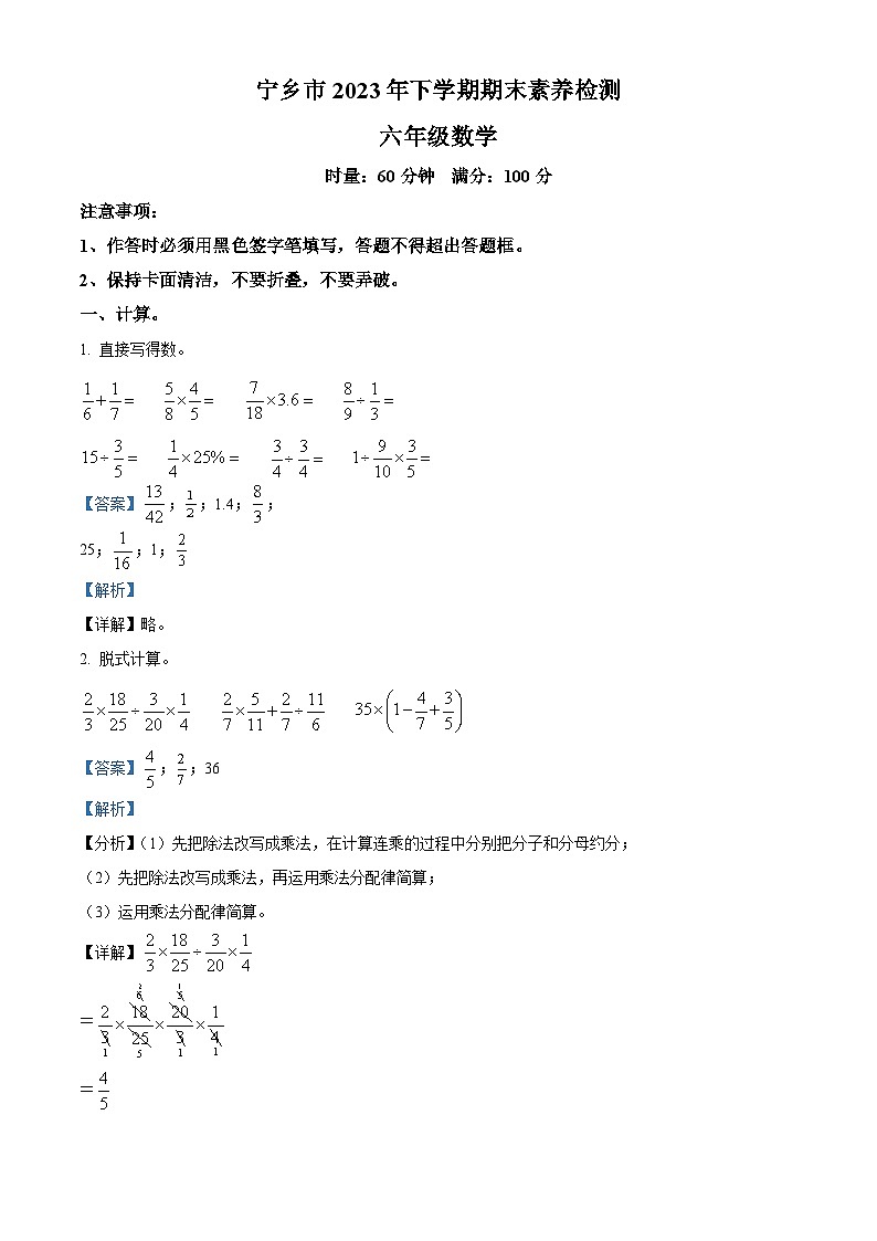 2023-2024学年湖南省长沙市宁乡市人教版六年级上册期末测试数学试卷01