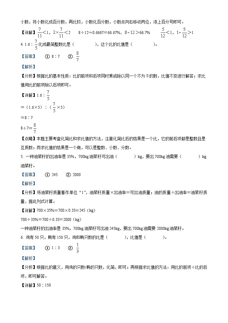2023-2024学年山东省菏泽市鄄城县人教版六年级上册期末测试数学试卷02