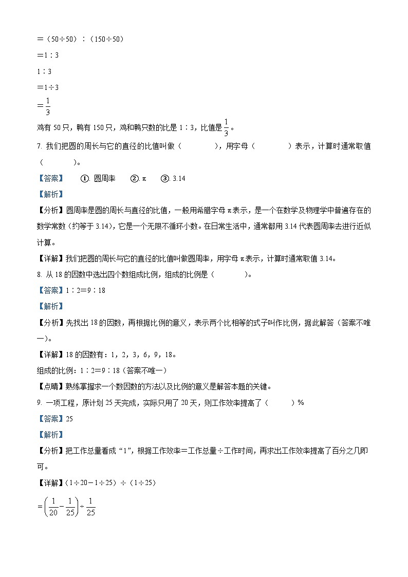 2023-2024学年山东省菏泽市鄄城县人教版六年级上册期末测试数学试卷03