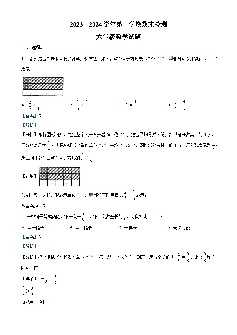 2023-2024学年山东省济南市章丘区人教版六年级上册期末测试数学试卷01
