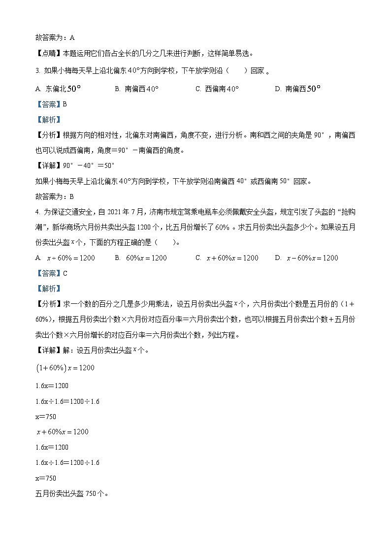 2023-2024学年山东省济南市章丘区人教版六年级上册期末测试数学试卷02