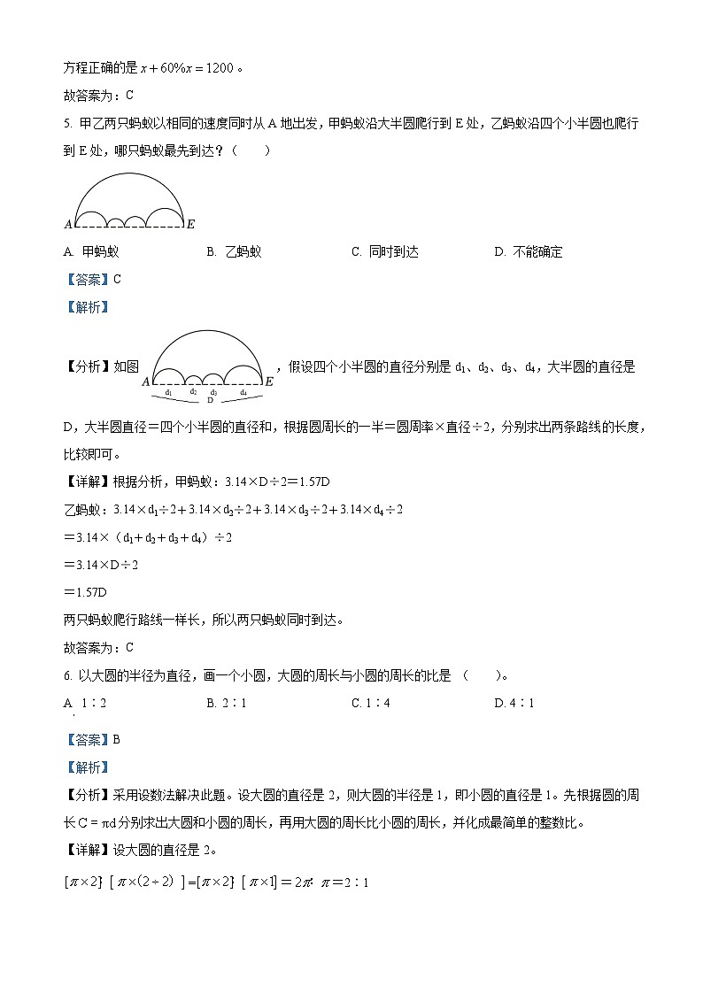 2023-2024学年山东省济南市章丘区人教版六年级上册期末测试数学试卷03