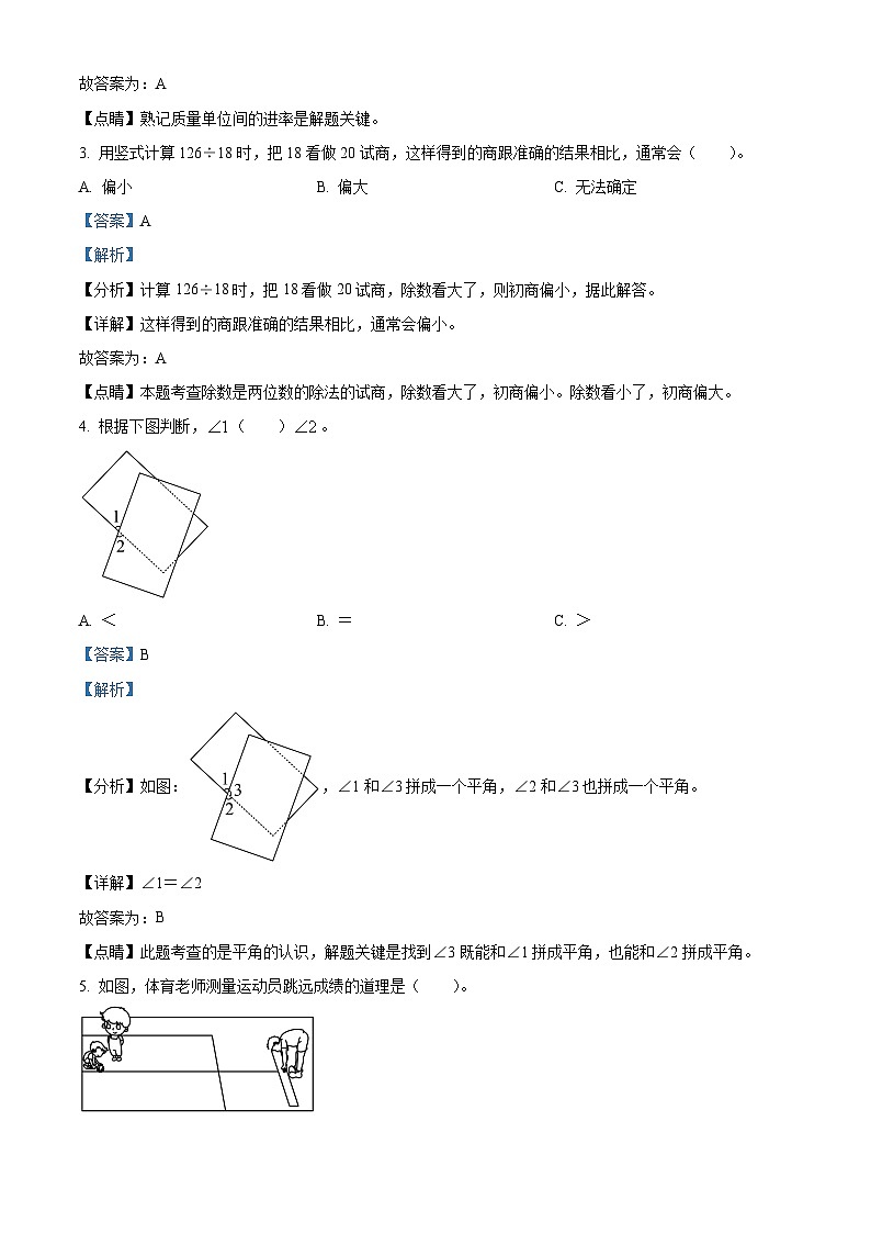2023-2024学年山东省青岛市黄岛区胶河经济区青岛版四年级上册期末考试数学试卷第2页