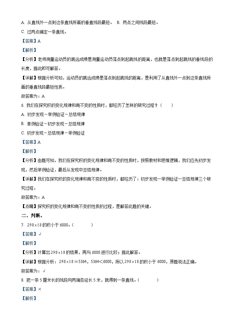 2023-2024学年山东省青岛市黄岛区胶河经济区青岛版四年级上册期末考试数学试卷第3页