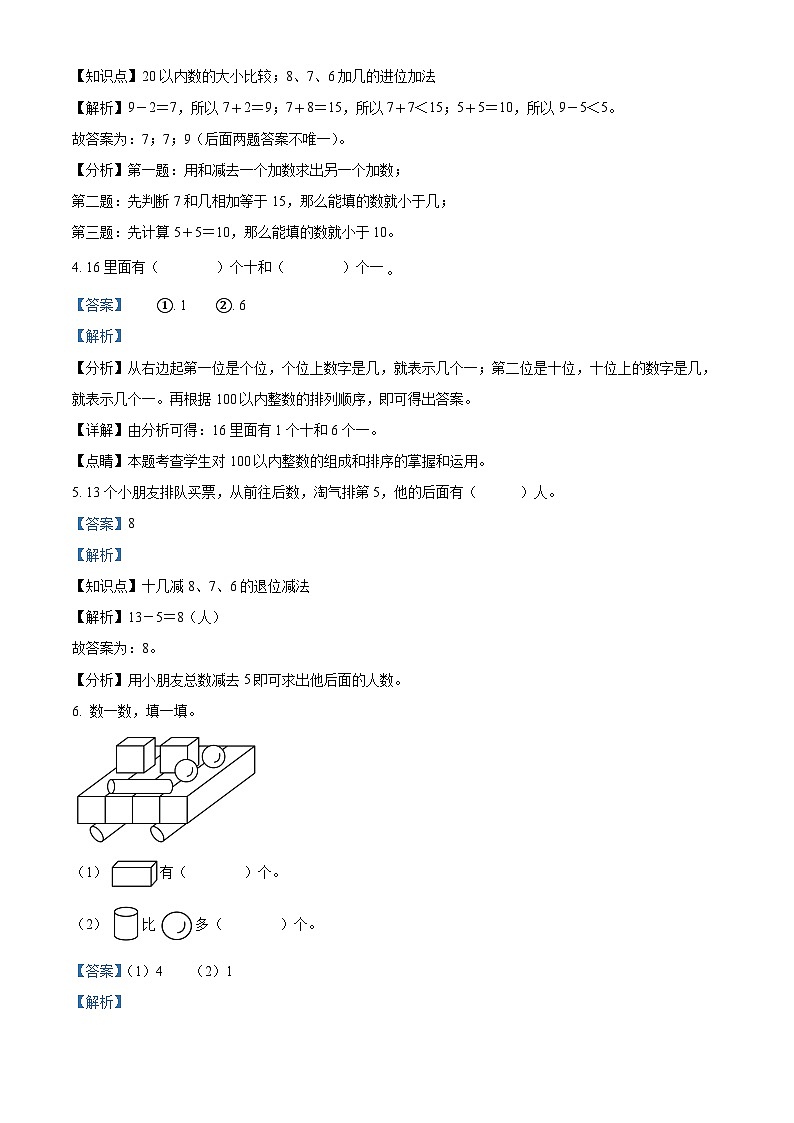 2023-2024学年四川省成都市龙泉驿区北师大版一年级上册期末模拟数学试卷第2页