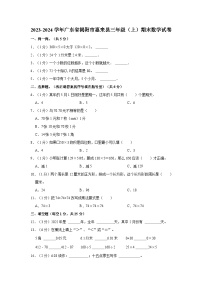 广东省揭阳市惠来县2023-2024学年三年级上学期期末数学试卷