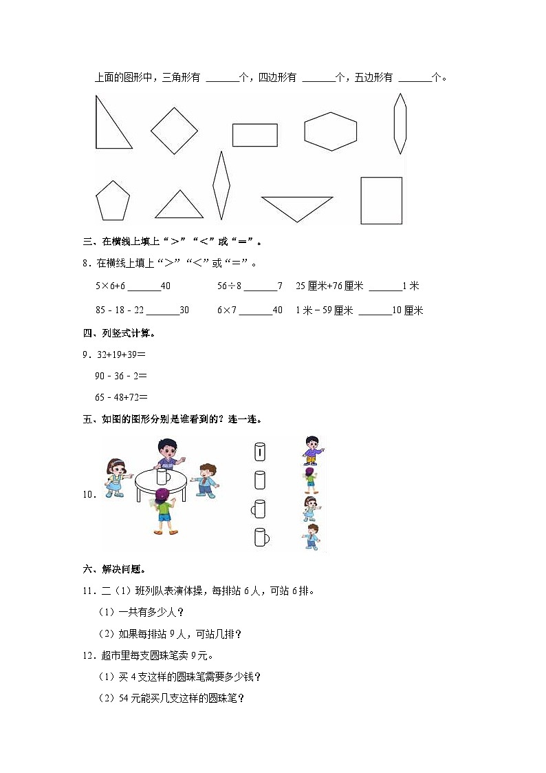 海南省海口市2023-2024学年二年级上学期期末数学试卷02