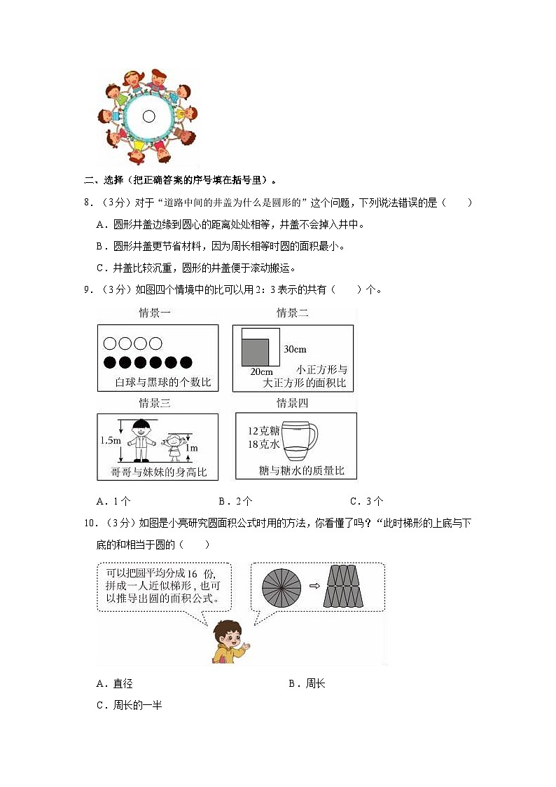 河北省石家庄市新华区2023-2024学年六年级上学期期末数学试卷第2页