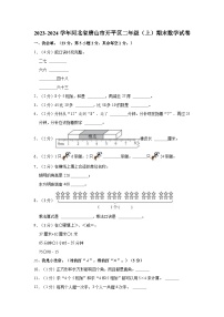 河北省唐山市开平区2023-2024学年二年级上学期期末数学试卷