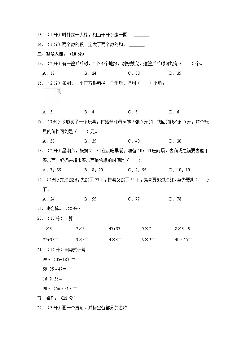 河北省唐山市开平区2023-2024学年二年级上学期期末数学试卷02