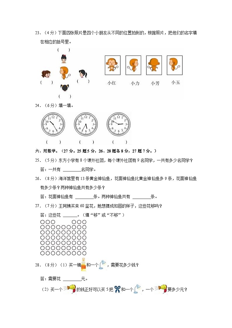 河北省唐山市开平区2023-2024学年二年级上学期期末数学试卷03