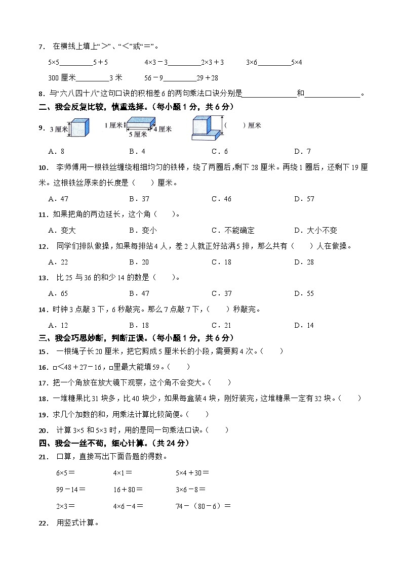 湖北省省直辖县级行政单位天门市八校联考2023-2024学年二年级上学期期中数学试卷第2页