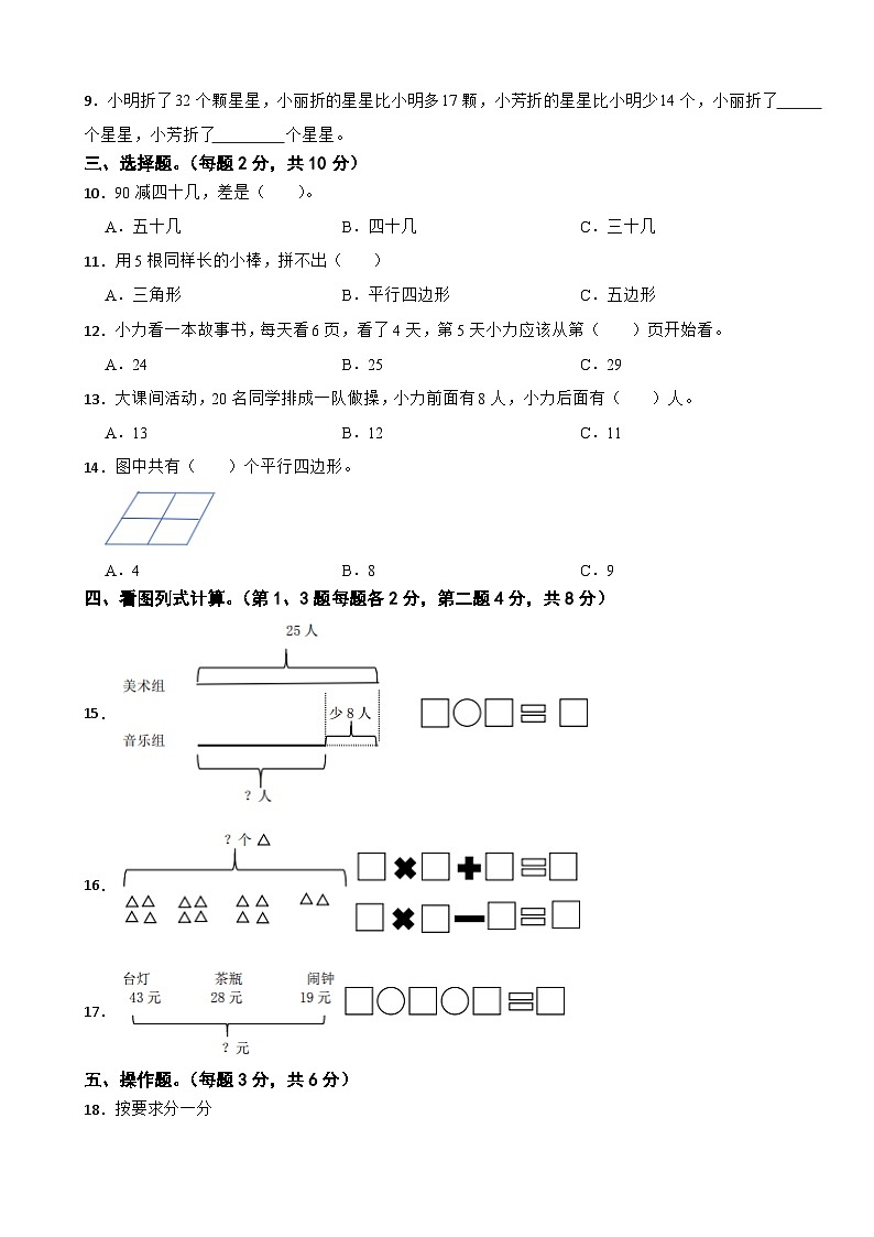 江苏省盐城市盐都区二小教育集团2023-2024学年二年级上学期期中数学试卷02