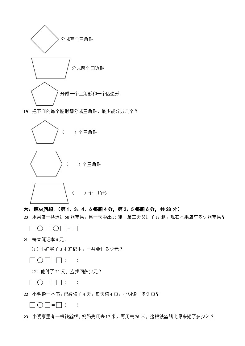 江苏省盐城市盐都区二小教育集团2023-2024学年二年级上学期期中数学试卷03