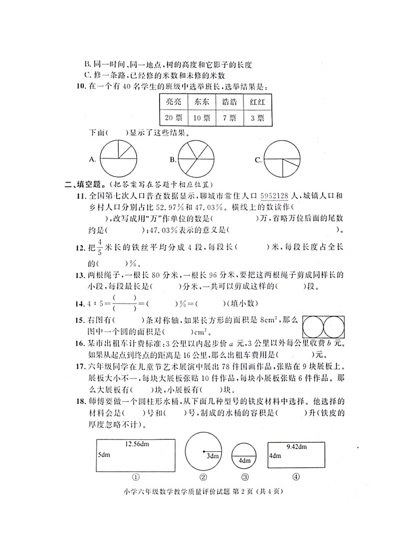 山东省聊城市冠县2022-2023学年六年级下学期期末教学质量评价数学试卷02