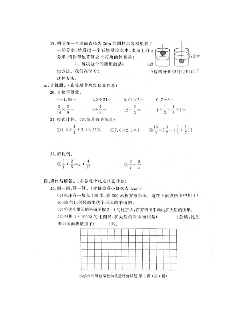 山东省聊城市冠县2022-2023学年六年级下学期期末教学质量评价数学试卷03