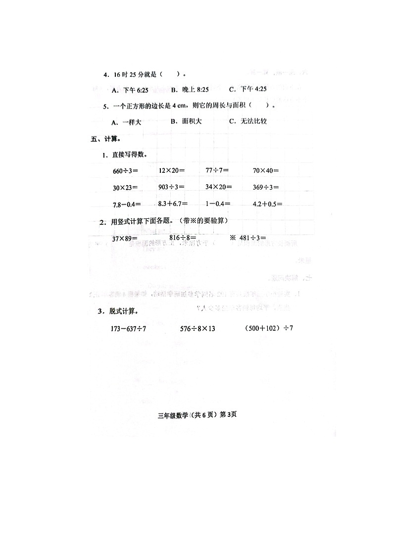 山东省聊城市临清市2022-2023学年三年级下学期期末学情调研数学试题第3页