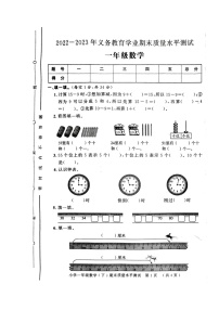 山东省聊城市莘县2022-2023学年一年级下学期期末质量水平数学试卷