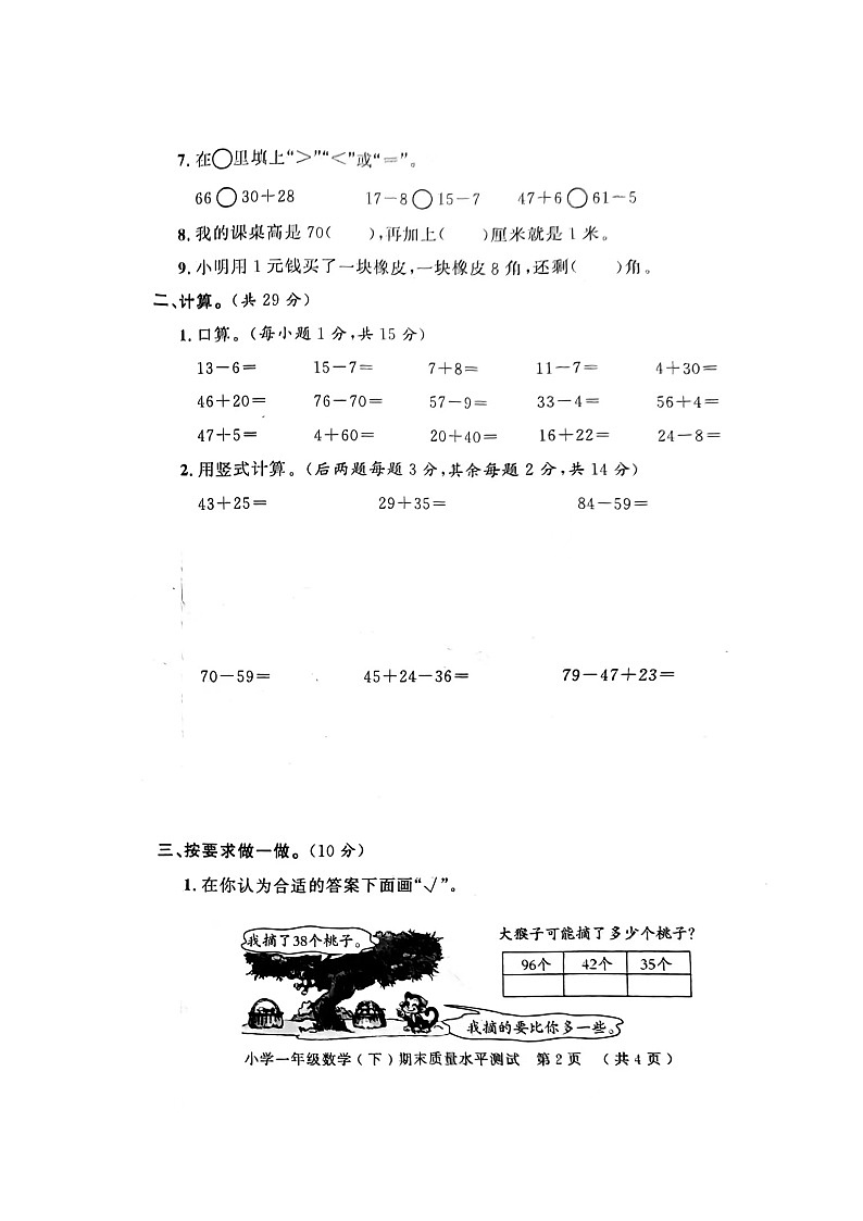 山东省聊城市莘县2022-2023学年一年级下学期期末质量水平数学试卷02