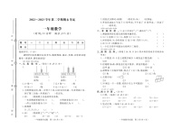 山东省聊城市阳谷县2022-2023学年一年级下学期期末数学试卷