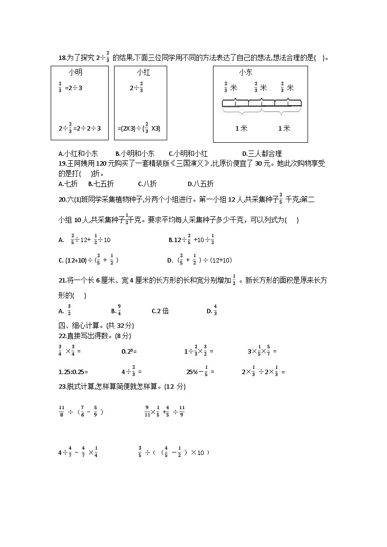山西省临汾市尧都区2023-2024学年六年级上学期期末教学质量监测数学试题(1)02