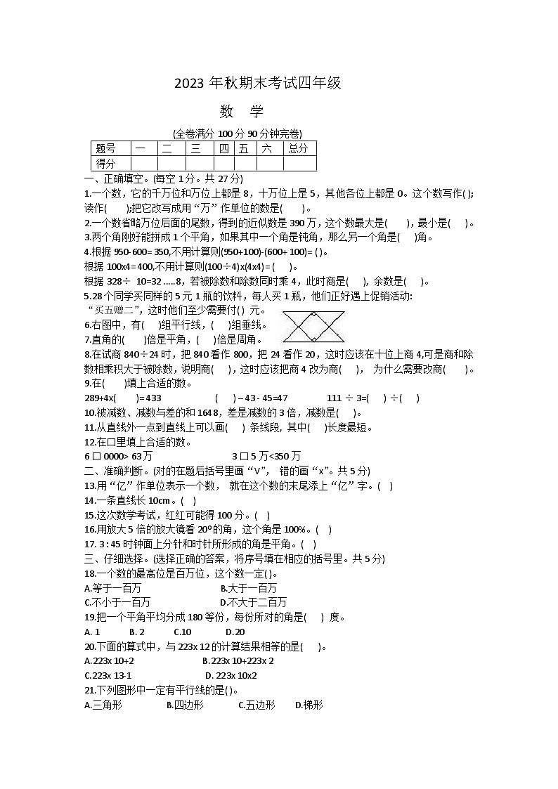 四川省巴中市平昌县2023-2024学年四年级上学期期末考试数学试题01