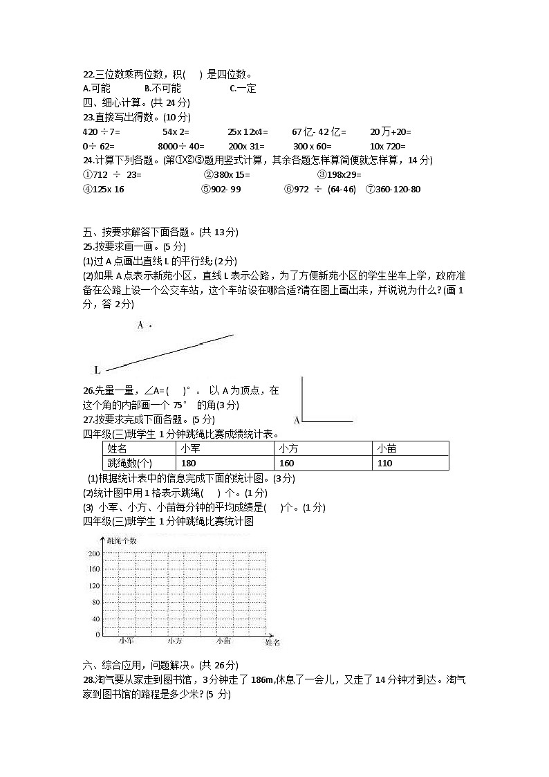 四川省巴中市平昌县2023-2024学年四年级上学期期末考试数学试题02