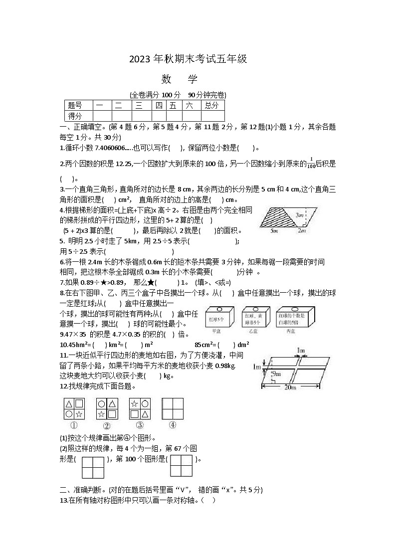 四川省巴中市平昌县2023-2024学年五年级上学期期末考试数学试题01