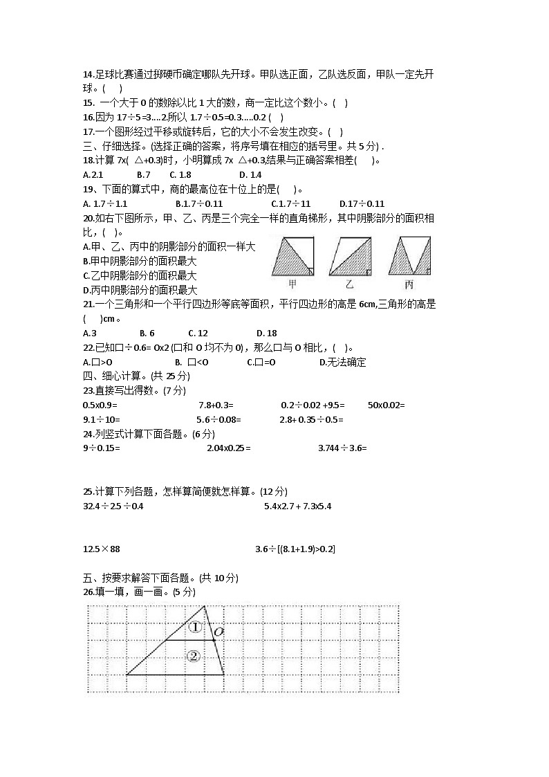 四川省巴中市平昌县2023-2024学年五年级上学期期末考试数学试题02