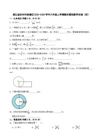 浙江省杭州市钱塘区2023-2024学年六年级上学期期末模拟数学试卷（四）