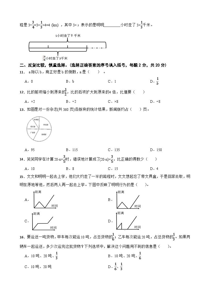浙江省杭州市钱塘区2023-2024学年六年级上学期期末模拟数学试卷（五）第2页